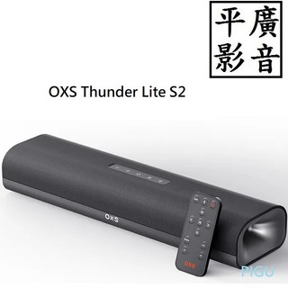 平廣 公司貨 OXS Thunder Lite S2 無線重低音電競聲霸 Soundbar 音響 藍芽喇叭 藍芽 喇叭