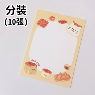 [便條紙分裝 10張] 貓咪麵包 便條紙 便簽紙 memo紙
