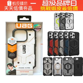 軍規防摔 保護殼 適用 iPhone 11 12 13 14 Plus 15 16 Pro Max UAG手機殼 耐衝擊