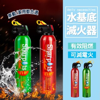 現貨滅火器 簡易式滅火器 車用滅火器 家用滅火器 消防器材 消防 高溫防爆 居家安全 簡易泡沫滅火器【H524】
