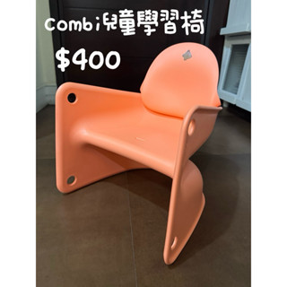 combi 學習椅。二手。儲存良好