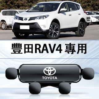 桃園發貨🌟09-19款TOYOTA rav4車用手機支架 汽車手機 車用手機架 手機導航支架 不擋出風口 防抖防震靜音