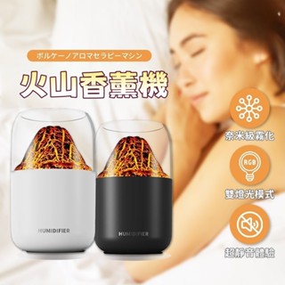 對白🔥臺灣出貨📣火山香氛機 火山加濕器 造型香氛機 香薰機 薰香機 水氧機 精油噴霧器 擴香機 芳香機 香芬機精油機
