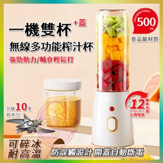 🎊隔日達~臺灣出貨🎊隨行榨汁機 可碎冰 十葉鋼刀 家用小型電動榨汁杯 噸噸桶隨行杯 水果攪拌杯 便攜多功能果汁機 榨汁桶