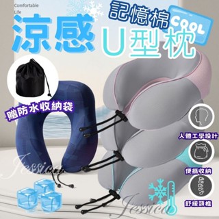【冰絲面料 涼感升級！壓縮收納 好攜帶 贈收納袋】U型枕 頸枕 護頸枕 飛機枕 旅行枕 連帽頸枕