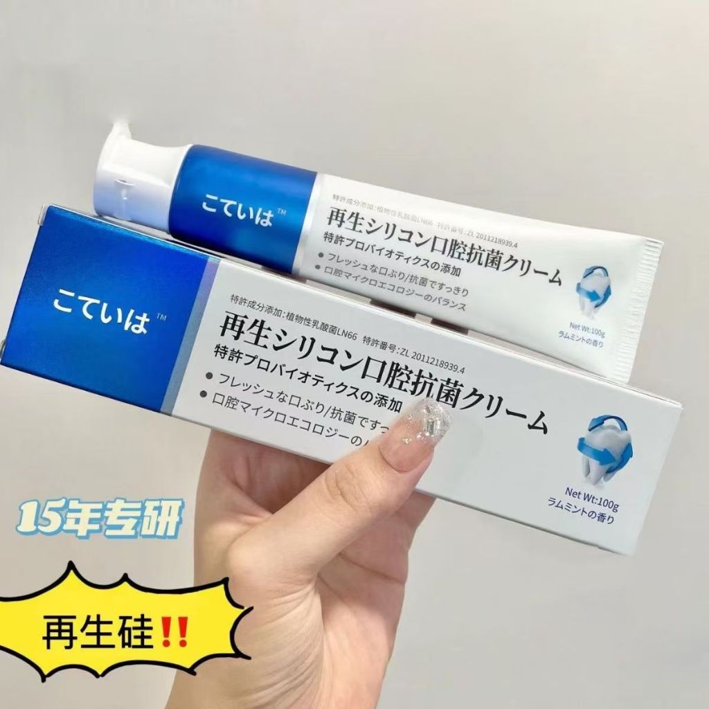 ✨ 日本再生硅牙膏 護齦固齒牙膏 美白牙膏 口腔抑菌牙膏 抑菌牙膏 牙膏 口腔護理 益生菌牙膏