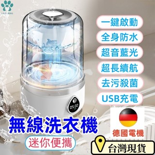 【6H出貨】超長續航🚛無線洗衣機 迷你洗衣機 內褲洗衣機 襪子洗衣機 USB洗衣機 小型洗衣機 隨身洗衣機 免安裝洗衣機