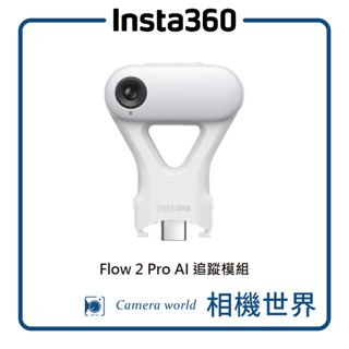 Insta360 Flow 2 Pro AI 追蹤模組