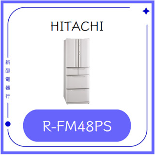 *~ 新家電館 ~* 二手中古白色日立475公升6門變頻冰箱 自動製冰 R-FM48PS