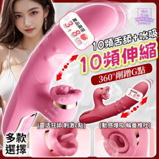 西旎斯✨8H出貨 按摩棒 全自動伸縮+舌舔+吮吸+震動 伸縮按摩棒 自慰棒 電動按摩棒 多功能按摩棒 炮機 情趣用品