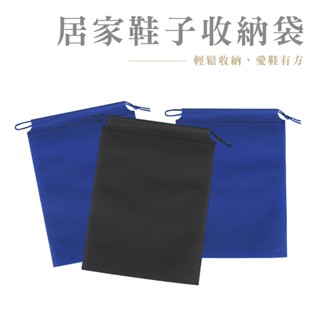 抽繩收納袋束口袋衣服整理袋 旅行鞋子收納袋衣物內衣袋子【B027】