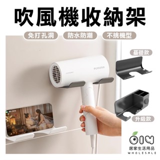 (現貨/批發)吹風機收納架 ABS 置物架 浴室置物架 浴室收納 吹風機支架 收納架 置物架 無痕貼 免打孔