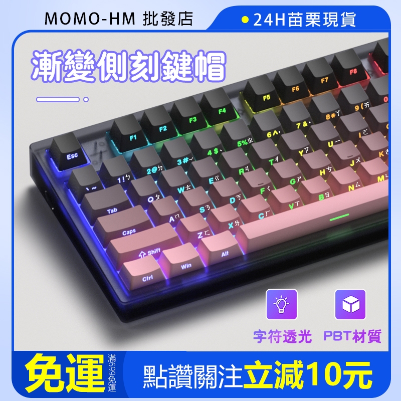 🔥【24h 現貨】🔥注音文 側刻透光鍵帽PBT 微磨沙面131鍵  漸變鍵帽 海盜船適用 適配機械鍵盤 僅鍵帽 非鍵盤