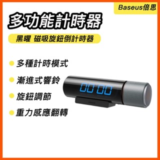 倍思 數精準計時器 鬧鐘 計時器 定時器 廚房 電子計時器 倒數計時器 多功能計時器 鬧鐘計時器 定時計時器