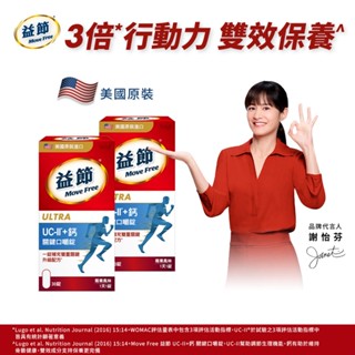 Schiff Move Free益節 UC-II+鈣關鍵口嚼錠 30錠x2瓶 莓果風味