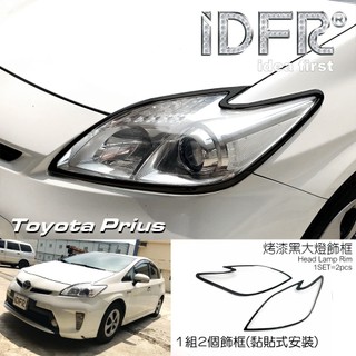 IDFR-ODE 汽車精品 Toyota Prius 09-15 烤漆黑大燈飾框 前燈框