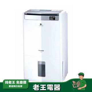 【Panasonic 國際】13公升 清淨除濕型 除濕機 F-Y26JH