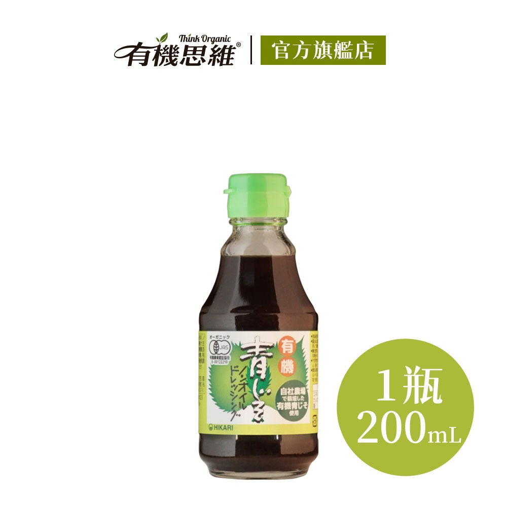 【HIKARI】日本有機無油和風青紫蘇醬200ml 原裝進口 日本有機JAS認證 烤肉醬 中秋烤肉 使用日本青紫蘇好吃