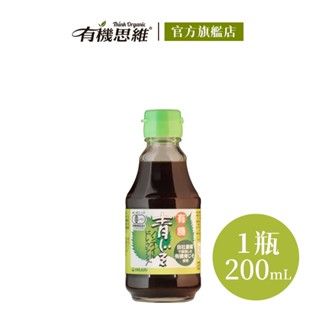 HIKARI有機無油和風青紫蘇醬200ml JAS認證 烤肉醬 燒肉醬 中秋 日式料理 醬油 醃製 鹹味沾醬 自然思維