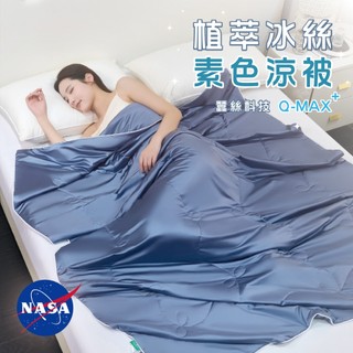 現貨 V SIX 薇瑟思【 NASA 植萃冰絲 蠶絲涼被 】150 x 210 cm / 180 x 210 cm