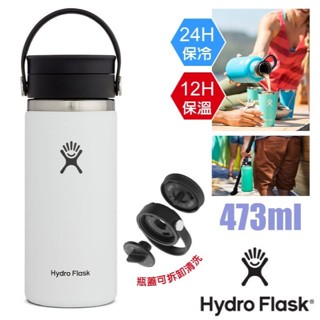 【Hydro Flask】送》473ml 咖啡蓋 寬口 真空保溫鋼瓶 保溫杯 保溫瓶 水壺 HFW16BCX110