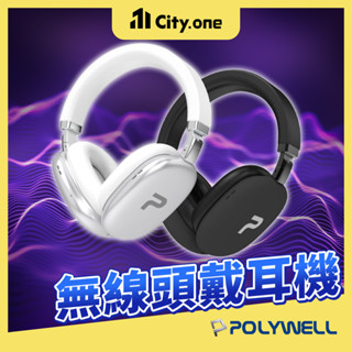 Polywell 全罩式耳機 頭戴式耳機 內建麥克風 電競耳機 無線耳機 藍牙耳機 藍芽耳機 耳機 電腦耳機【G132】