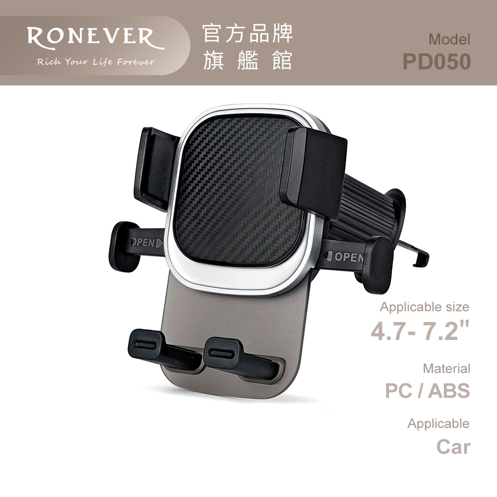 RONEVER PD050 / 汽車冷氣孔手機夾扣支架