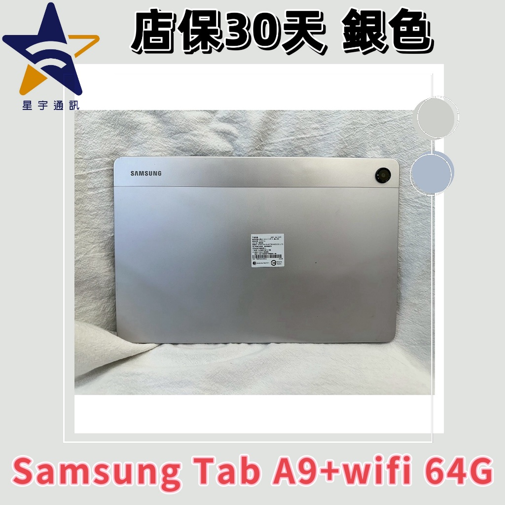保固30天samsung Tab A9+ WIFI 64G安卓福利機 二手機  中古手機  備用機  無卡分期
