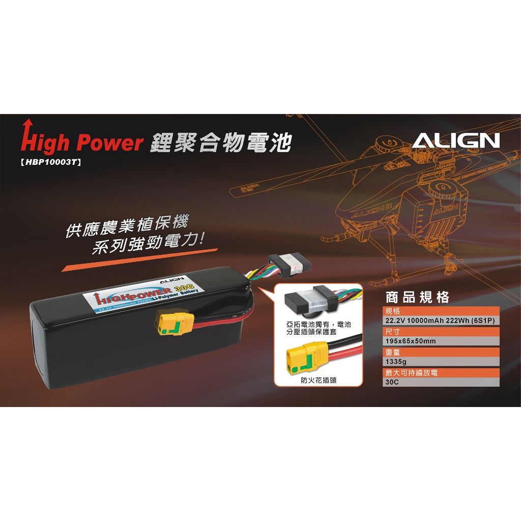 【天鷹】亞拓 22.2V 6S電池 10000mAh Li-po UAV無人機 植保機 空拍機 投餌機 HBP10003
