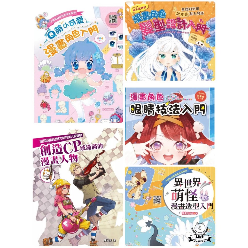 Q萌小可愛漫畫角色入門/漫畫角色眼睛技法入門／異世界萌怪  漫畫造型入門/漫畫角色   髮型設計入門/創造CP感滿滿的漫畫人物/★隨書附有影片示範教學除了基本教學、畫得可愛的祕訣、正常版與萌化版的比較