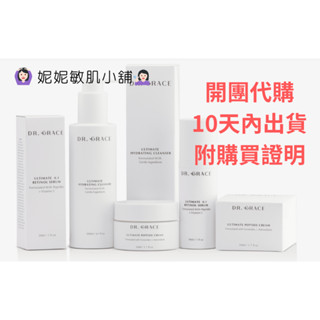 ❗開團代購❗Dr.Grace 自創品牌 Ultimate 極致保養系列 洗面乳 精華液 保濕面霜 胜肽霜 A醇精華