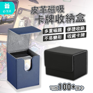 卡片收納盒 卡盒 卡牌收納盒 寶可夢卡盒 球員卡盒 遊戲王卡盒 磁吸皮革收納盒 皮革卡片收納盒 磁吸卡片收納盒