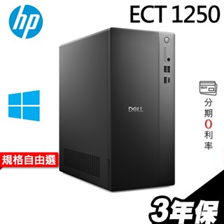 Dell ECT1250 商用雙碟電腦 U5-225/W11P/選配 立式桌上型電腦｜iStyle