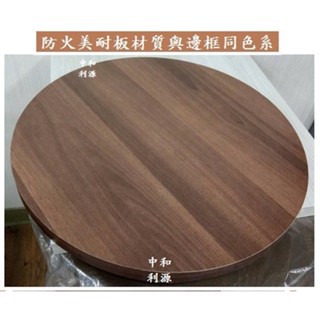 【中和利源傢俱】臺灣製 多色可訂製防火美耐板 仿舊桌板 餐桌桌板 會議桌桌板 小吃店桌板 餐桌椅