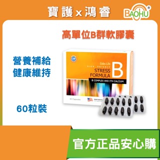 【瑞凱】活健力 JW高單位B群軟膠囊 健康維持 營養補給