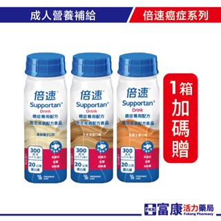 【現貨，再贈3罐】倍速癌症 專用配方_熱帶水果/卡布奇諾/鳳梨椰子 200mlx24入(箱)_效期2025.11