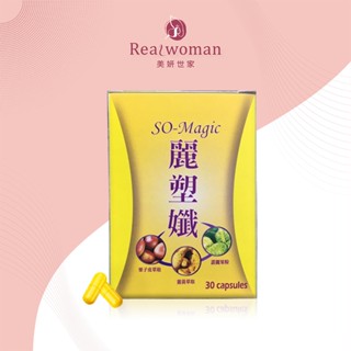 【Realwoman】So-Magic麗塑孅膠囊(30粒膠囊/盒)