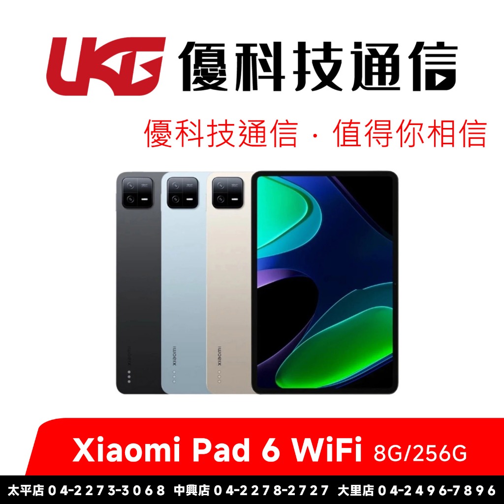 Xiaomi Pad 6 WiFi (8G/256G)【優科技通信】