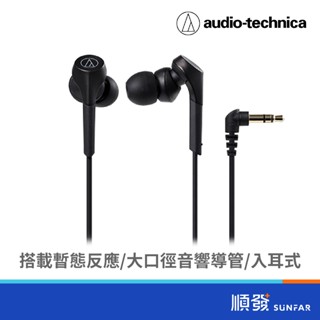Audio-Technica 鐵三角 CKS550X BK 入耳式耳機 重低音 音樂耳機 黑