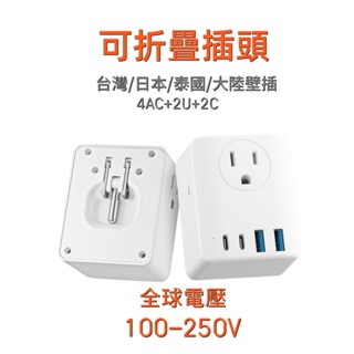 臺灣現貨 臺灣日本泰國多功能轉接插座USB Type-C多方位轉接頭 分接壁插插座 2腳插座 旅行便攜緊湊型安全耐用免運