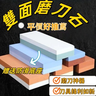 〖限時下殺價🔥免運〗 白剛玉雙麵磨刀石粗磨細磨油石砥石廚房戶外家用多功能磨刀石神器