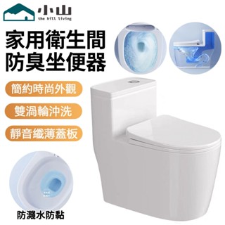 【小山】馬桶 抽水馬桶 坐便器 浴室馬桶 陶瓷馬桶 虹吸馬桶 家用抽水坐廁 防臭防濺 大口徑管道 單孔排汙坐廁