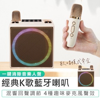 【KINYO】經典K歌藍牙喇叭 KY-2040 藍芽音響 K歌神器 喇叭 無線麥克風 喇叭音響 行動KTV K歌麥克風