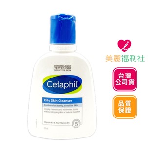 (臺灣公司貨)Cetaphil舒特膚 控油潔膚乳 125ml 效期:2026.05