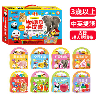 《寶貝不無聊》風車圖書 FOOD超人幼幼認知手提書(全套8冊) 動物認知 交通 ABC 123 ㄅㄆㄇ 生活認知