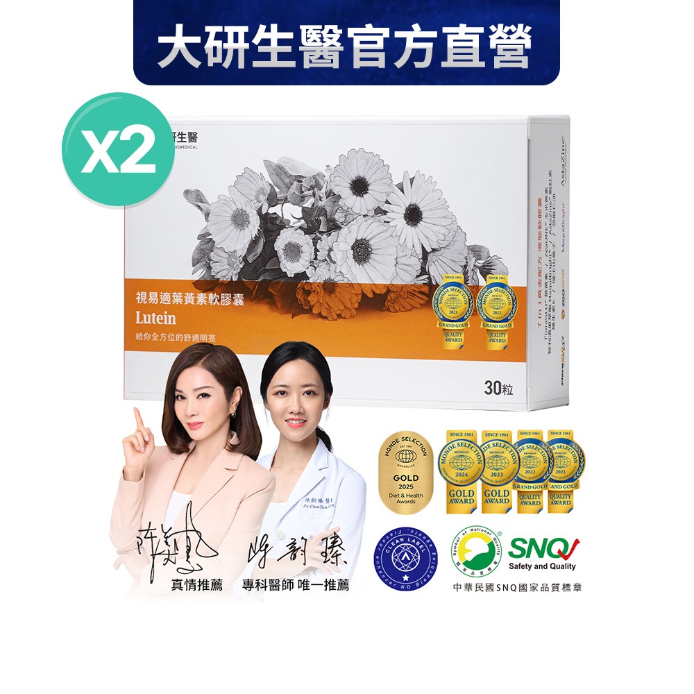 ❮大研生醫❯視易適葉黃素-專利葉黃素(30粒/盒)2入組