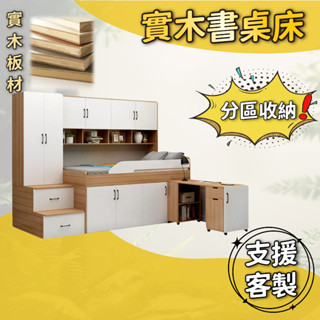 有家傢俱 實木書桌床 書架床 組合床架 衣櫃床 半高床 上床下櫃 單人3尺 3.5尺單人加大 雙人5尺 6尺雙人加大