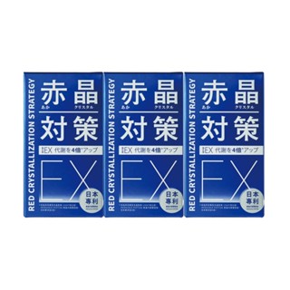 【TAIZAKU】赤晶對策EX三入組 60錠/盒 營養師高紹庭專業推薦 海鮮啤酒不怕牙起來｜火星生技官方直營