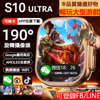 🔥臺灣現貨+保固二年🔥S10 Ultra影片通話手錶 可插SIM卡 電話手錶 智慧旋轉攝像頭 LINE 人臉識別