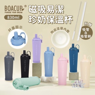 絕美新款🎀贈吸管+吸管刷🎀BOACUP 陶瓷杯 磁吸易潔珍奶保溫杯 保溫杯 吸管杯 大象杯 保冰杯 隨行杯 冰壩杯 陶瓷
